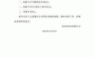 关于旷工处理决定模板_对旷工人员的处理决定怎么写