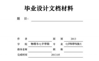 电子毕业项目设计模板_电子版毕业设计