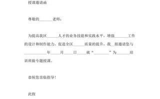 邀请专家通知模板图片