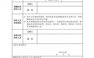 课题变更申请书模板_课题变更申请表的变更原因怎么写