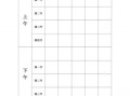 小学课程表word模板下载 小学课程表空白表格模板