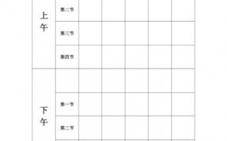 小学课程表word模板下载 小学课程表空白表格模板