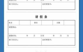 请假条模板公司