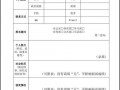 学生会报名表模板免费,学生会报名表格 