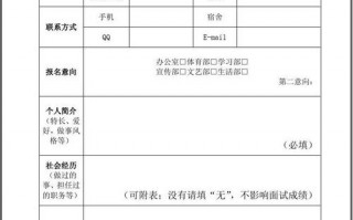 学生会报名表模板免费,学生会报名表格 