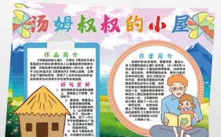 汤姆叔叔的小屋手抄报模板