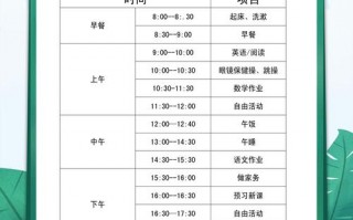  作息表模板「寒假作息表模板」