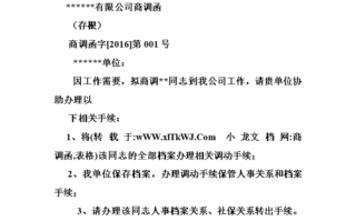 在编教师跨县调动商调函有时间限制吗 教师异地调动商调函模板