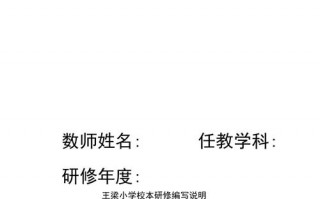 学校校本研修模板怎么写 学校校本研修模板