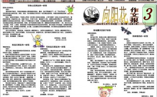  中学生班级报刊模板「中学生班级报刊模板范文」