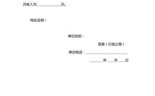  公务员个人收入证明模板「公务员工资收入证明模板」