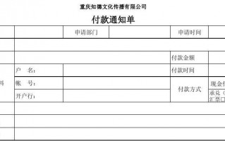 付款信息模板_付款信息怎么写