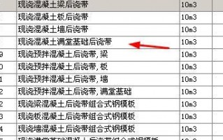 后浇带模板套用什么定额