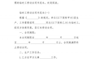 临时工用工协议模板（临时工用工协议范文）