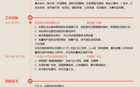 优秀商务经理简历模板的简单介绍