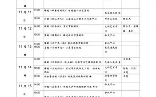 演出日程表模板_演出日程表模板图片