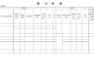 往来账excel模板,往来账的表格 