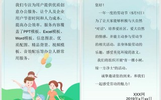 公司劳动节邀请函模板下载