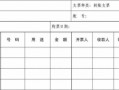  支票领用簿模板「支票领用是什么意思」