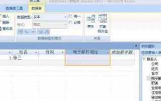  access联系人模板「access数据库怎么建立联系」