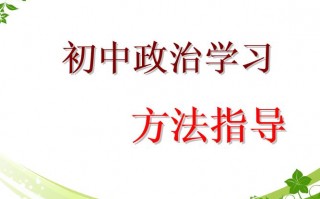 初中政治课试讲视频-初中政治讲课模板