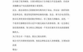 汽车销售辞职报告怎么写简单点-汽车销售辞职信模板