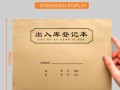 出入库封面