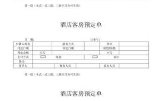 酒店预付款单模板_酒店预付订单什么意思