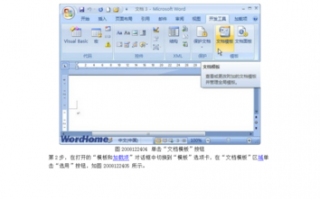 word2003模板功能-word2007如何使用模板