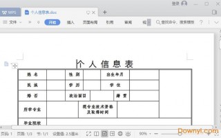word怎么做个人信息表格