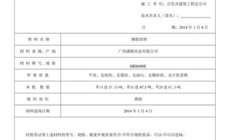 建筑材料报验单模板,建筑材料报验单模板图片 