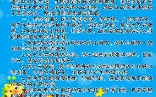 学前班注意事项模板下载 学前班注意事项模板