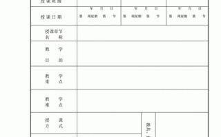  中专教案模板免费下载「中专教案模板免费下载网站」