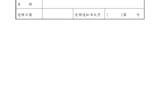 公司注销表格模板