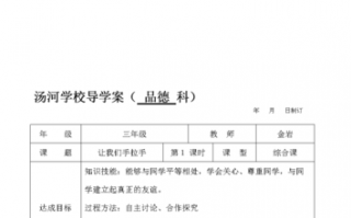 小学品德课导入案例-小学品德与社会导学案模板