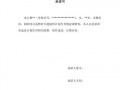  违法生育承诺书模板「违法生育属于违反什么纪律」