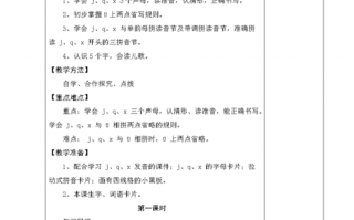 小学jqx教案模板的简单介绍