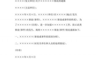  企业案例通报模板「企业案例通报模板范文」