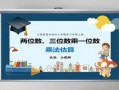 小学数学课件制作模板,小学数学课件怎么制作 