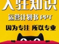  企业入驻策划文案模板「企业入驻是什么意思」