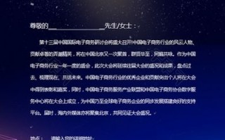 会议专家邀请函模板漂亮,会议邀请了专家 