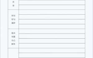 阅读笔记模板可打印-阅读笔记的模板