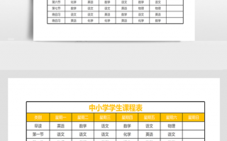 新生入学课时表模板