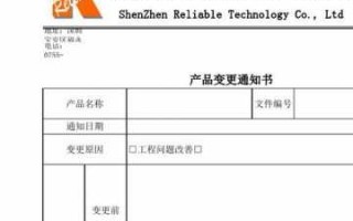 产品规格变更通知 产品型号变更模板