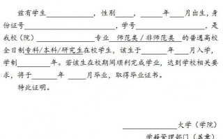 初中在校证明模板最新版