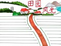 田园风光手抄报模板,田园风光手抄小报 