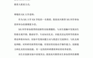 夏令营推荐信推荐意见