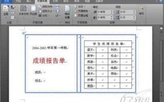 成绩报告单是什么样子