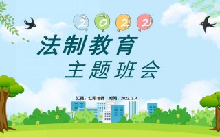 中学法制教育ppt模板（中学法制教育ppt模板下载）