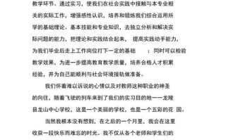 教师实习报告模板的简单介绍